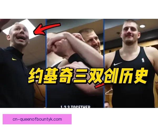 约基奇统治攻防丹佛掘金力克华盛顿奇才终结对手反扑取胜一战精彩